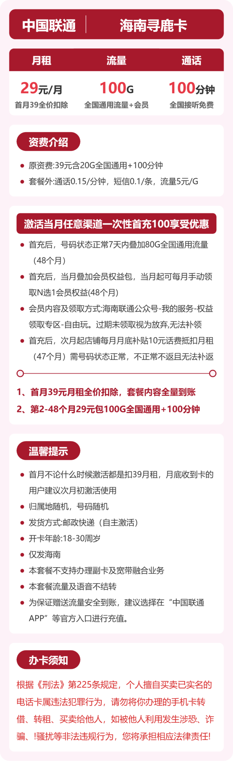 联通海南寻鹿卡详情