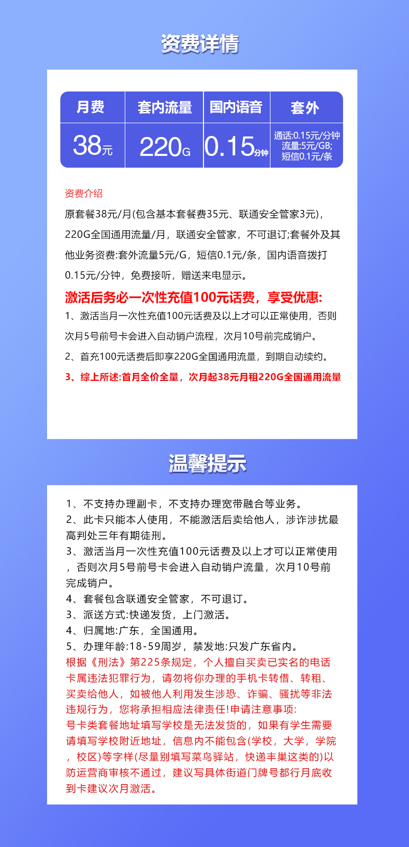 联通广东卡③详情