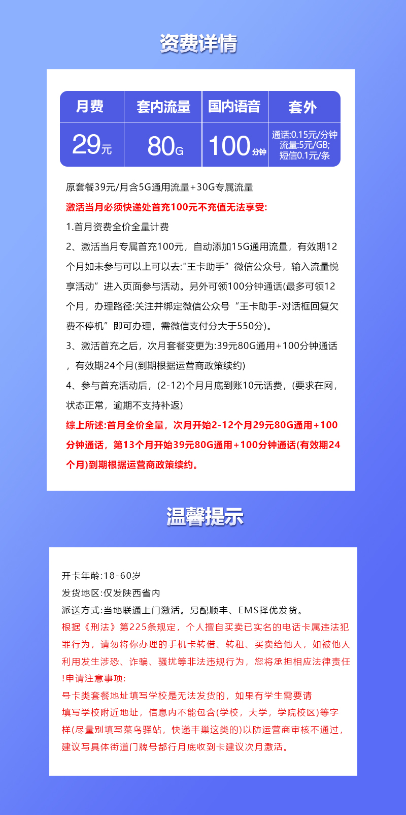 联通陕西专属卡⑤详情