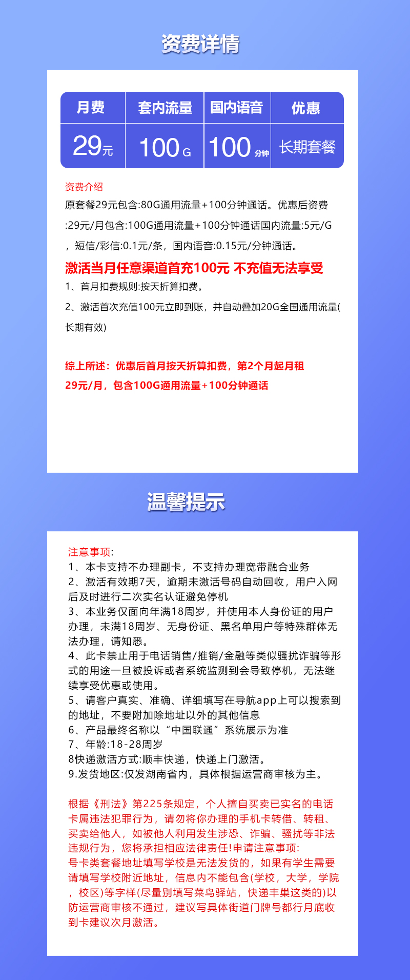 联通湖南省内卡③详情