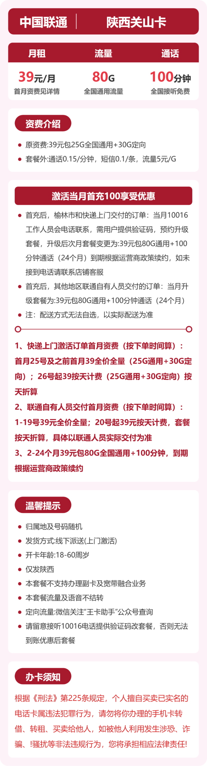 联通陕西关山卡详情