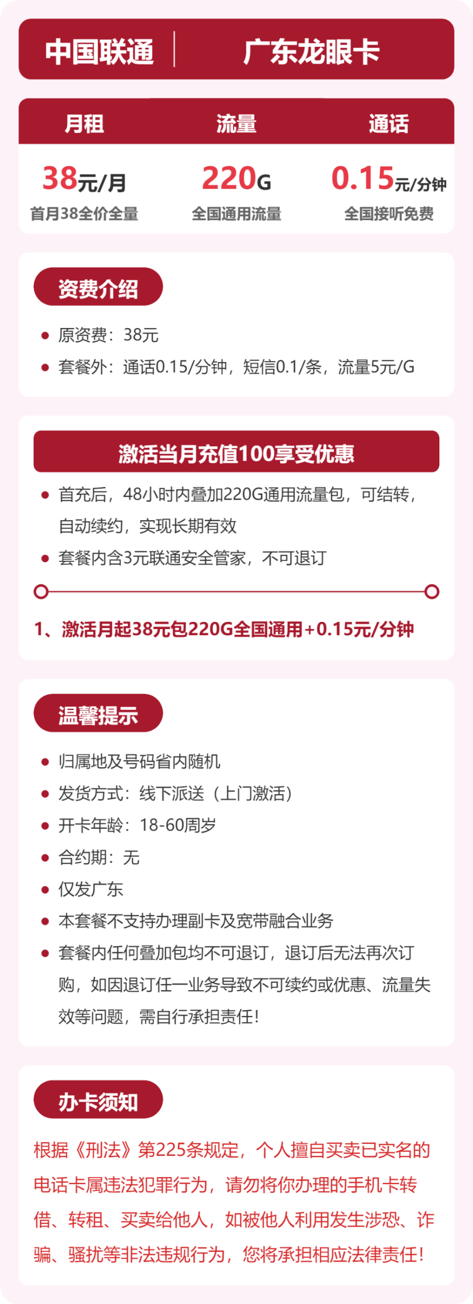 联通广东龙眼卡详情