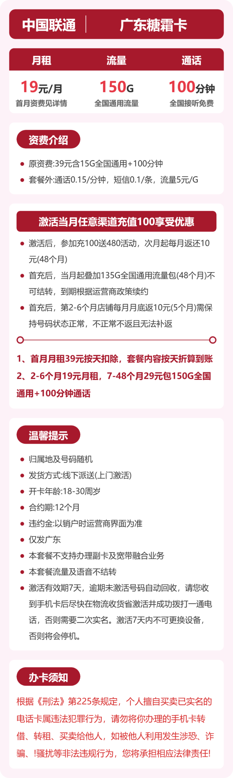 联通广东糖霜卡详情