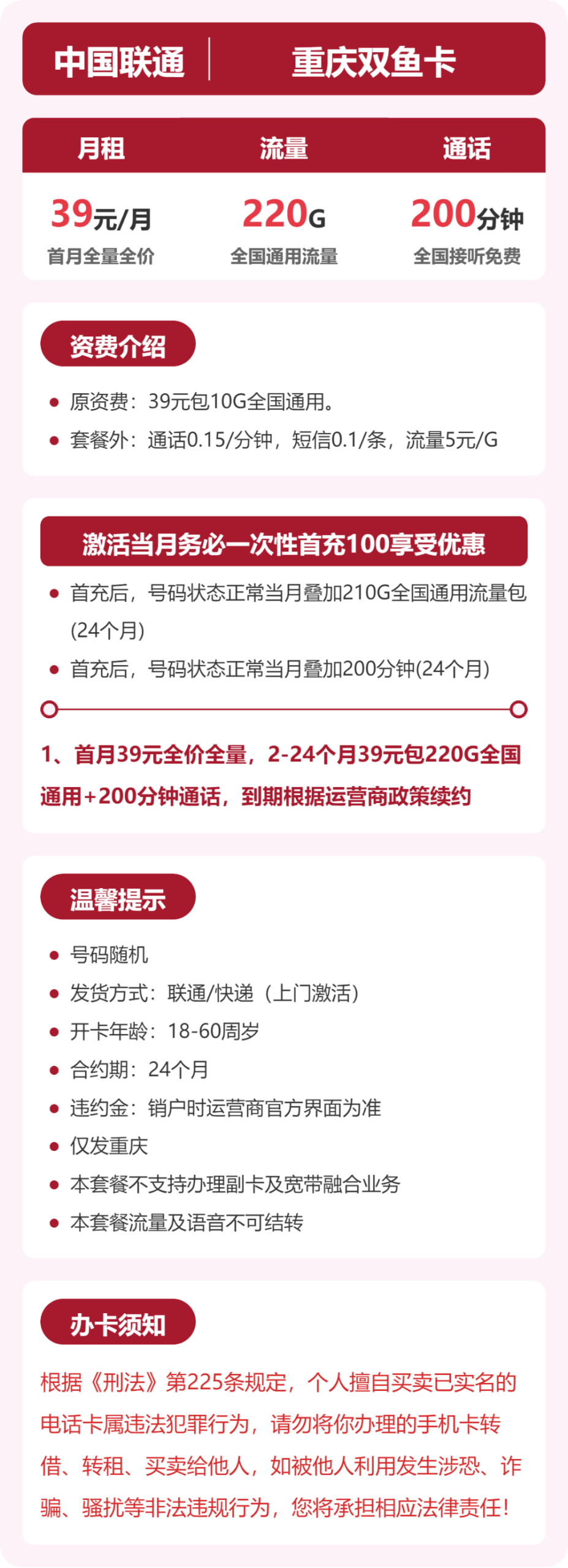 联通重庆双鱼卡详情