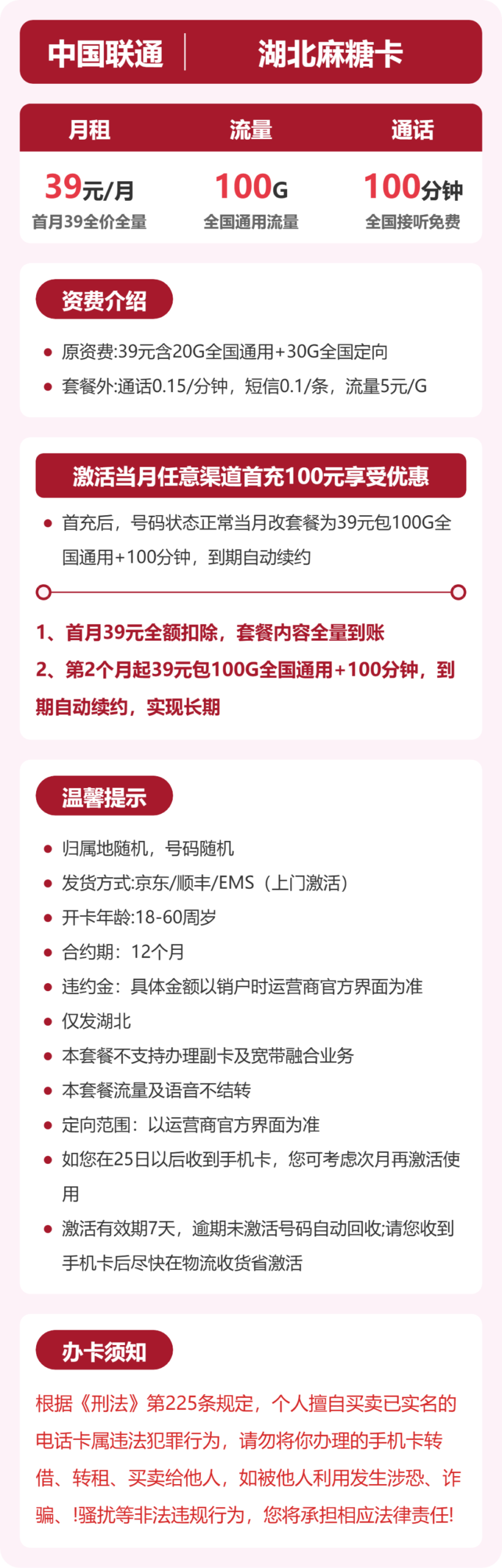 联通湖北麻糖卡详情