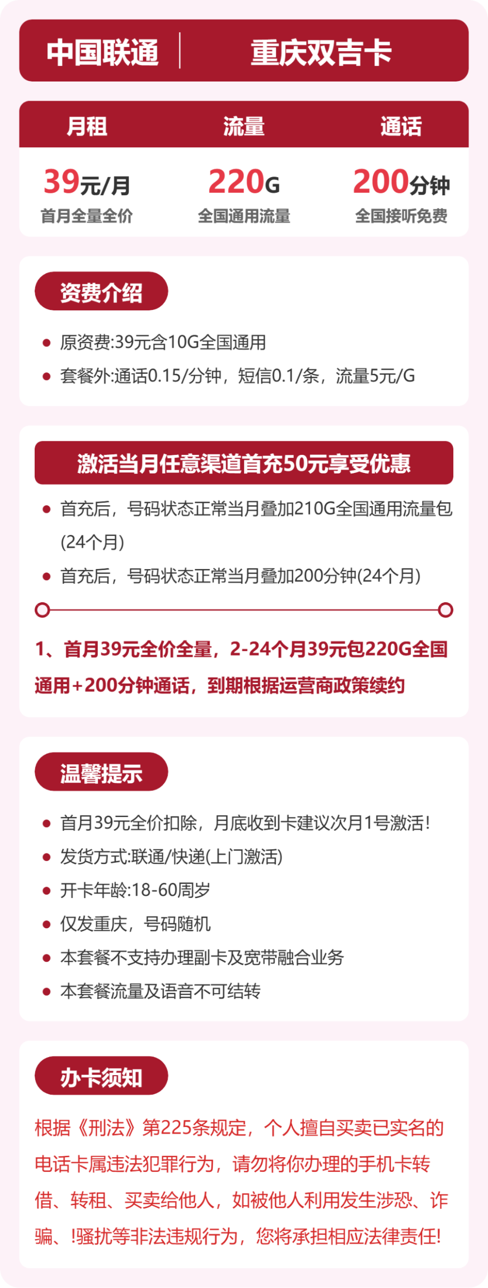 联通重庆双吉卡详情