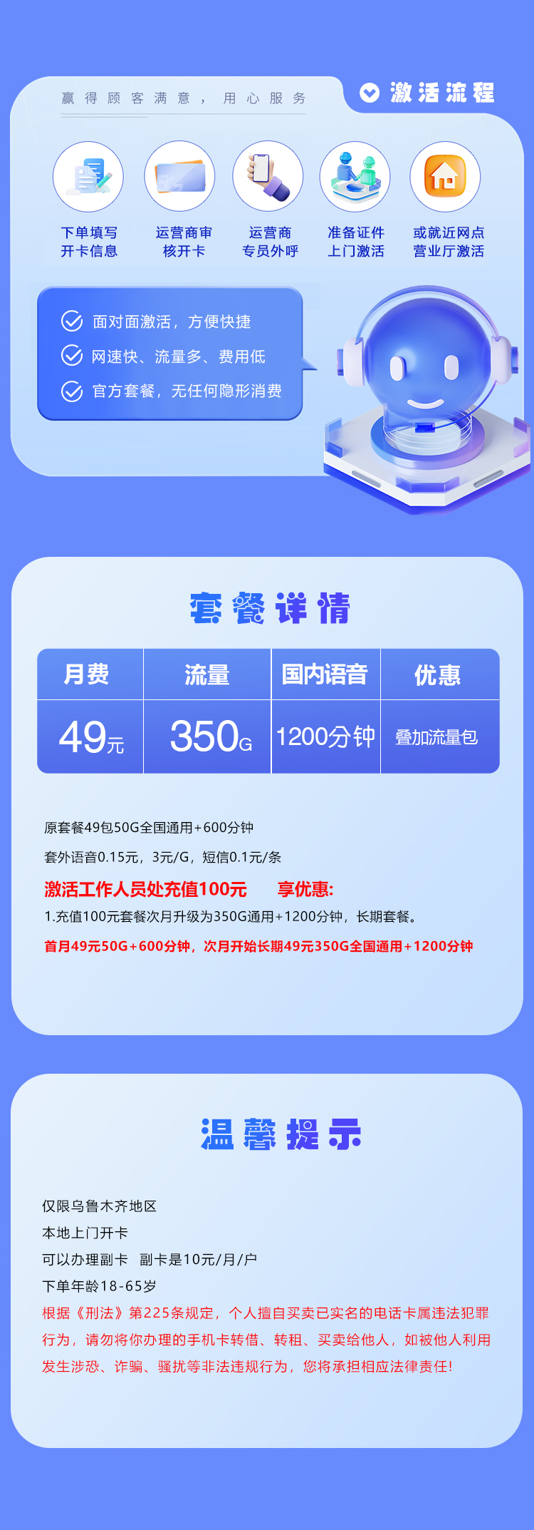 联通新疆专属卡详情