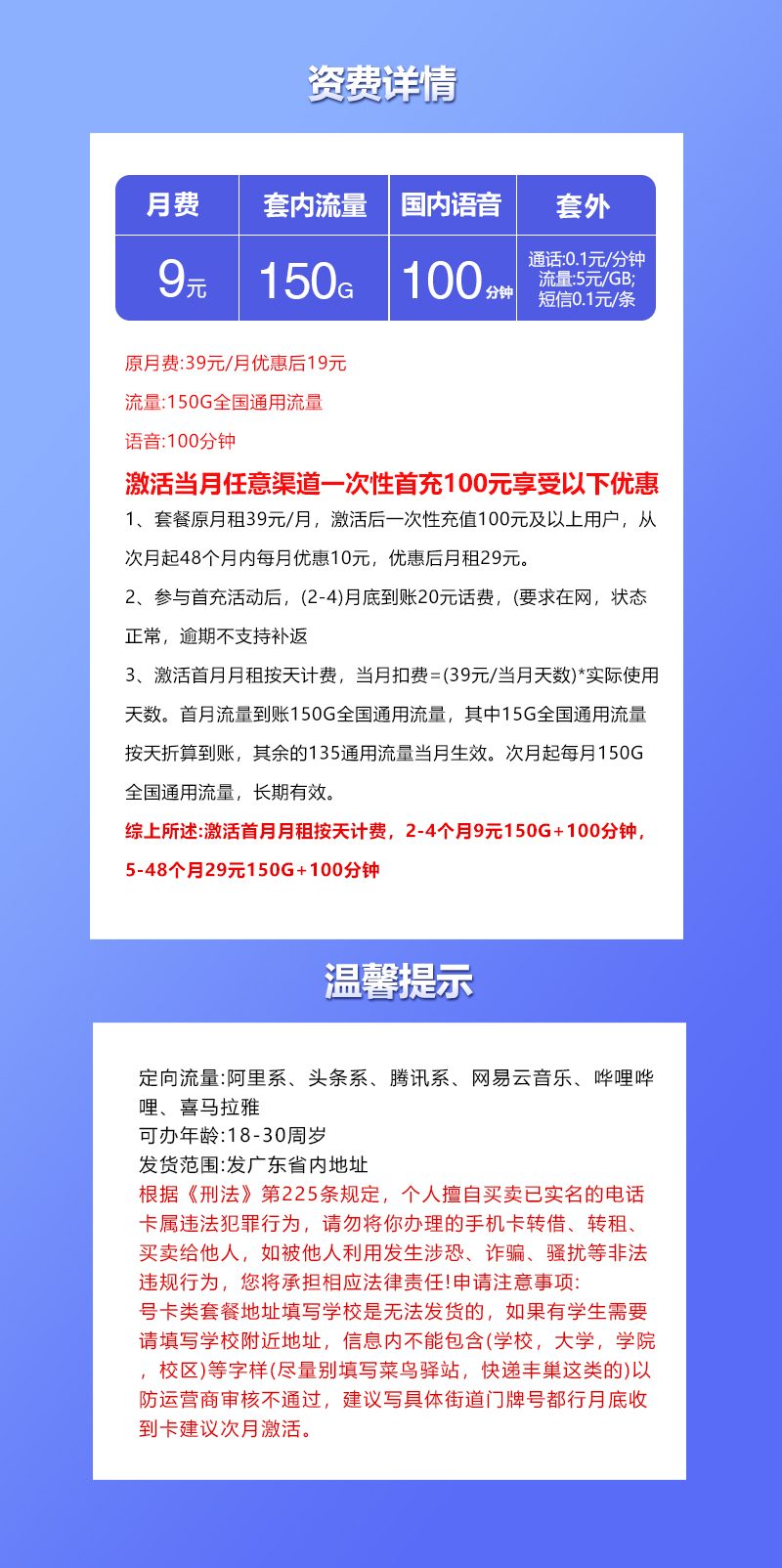 联通广东专属卡⑥详情