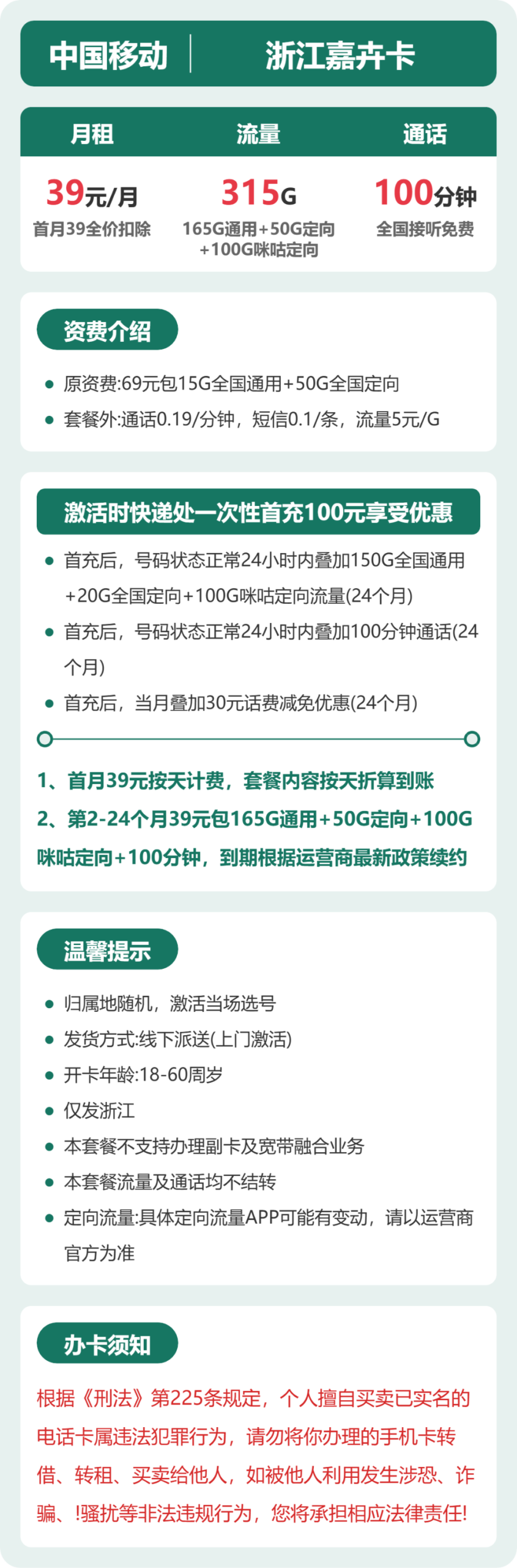 联通浙江嘉卉卡详情