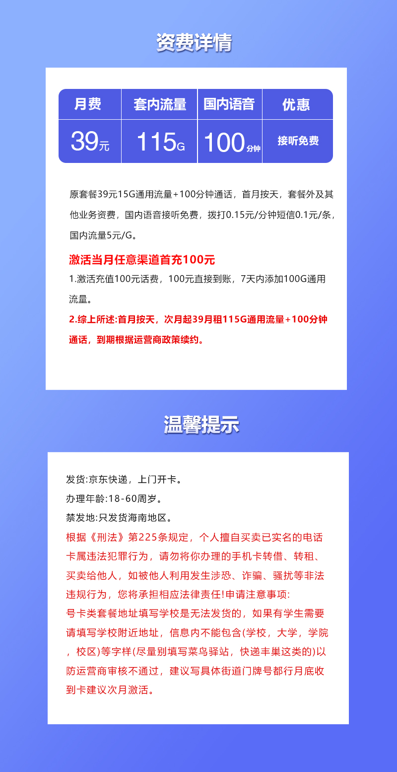 联通海南专享卡③详情