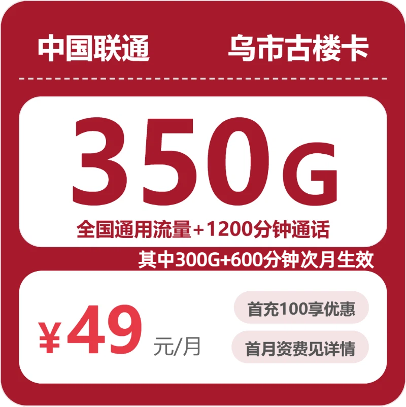 联通乌市古楼卡