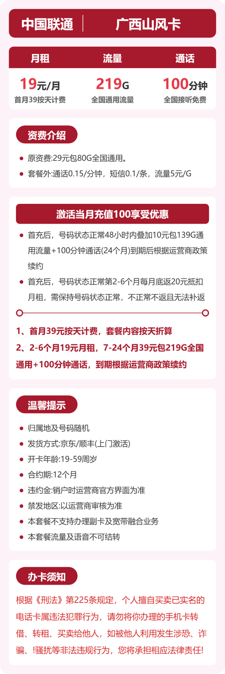 联通广西山风卡详情