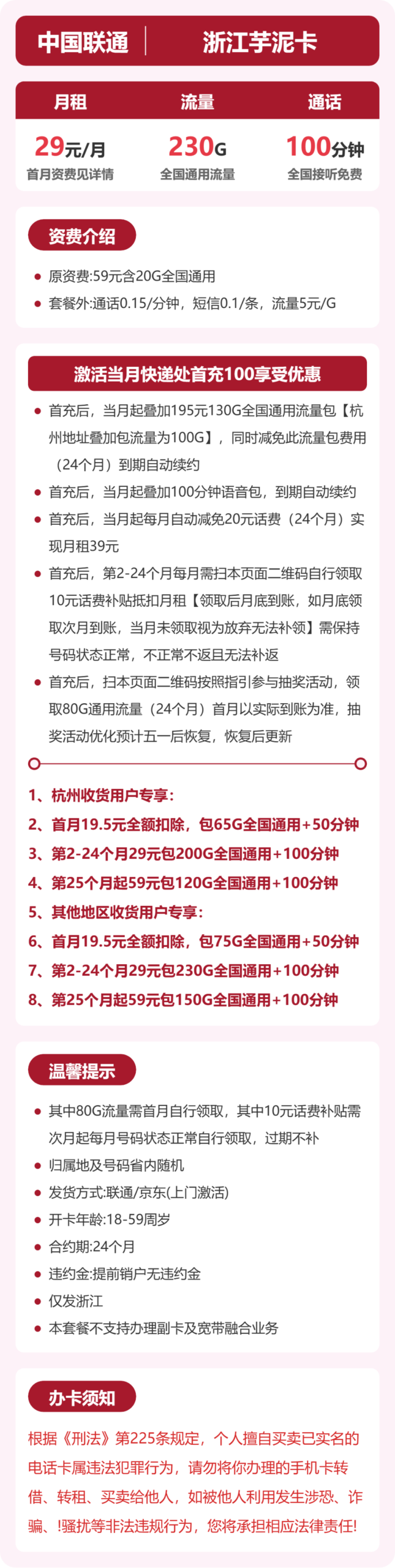联通浙江芋泥卡详情