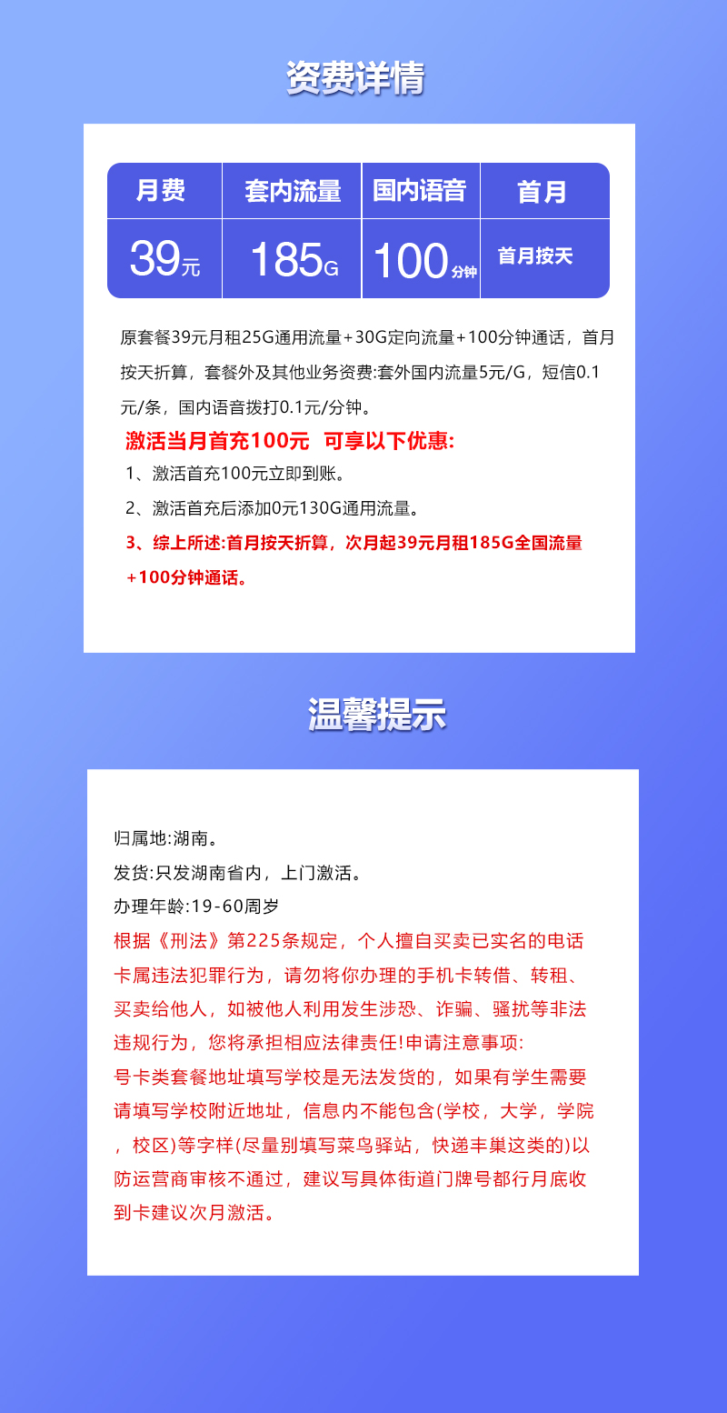 联通湖南省内专属卡③详情