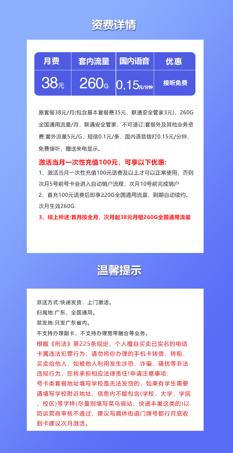 联通广东专享卡④详情