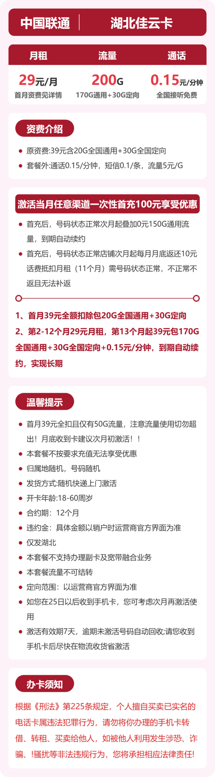 联通湖北佳云卡详情