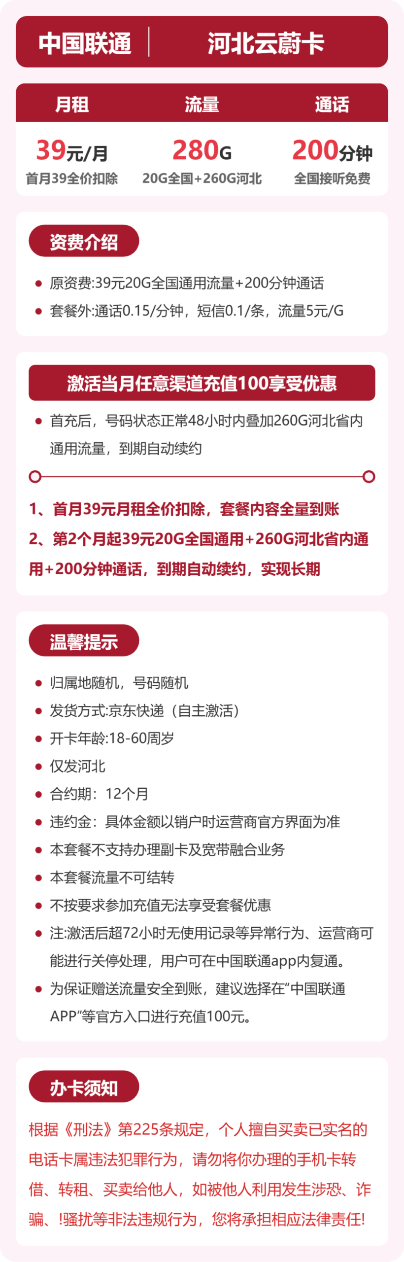 联通河北云蔚卡详情