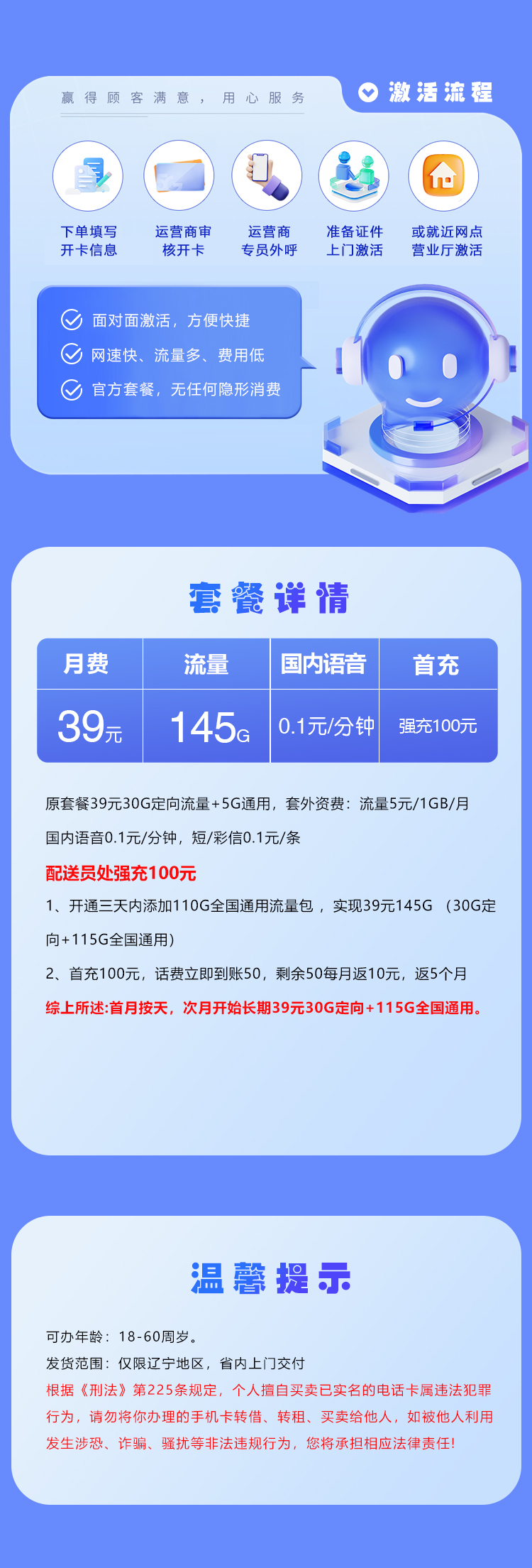 电信辽宁专属卡②详情