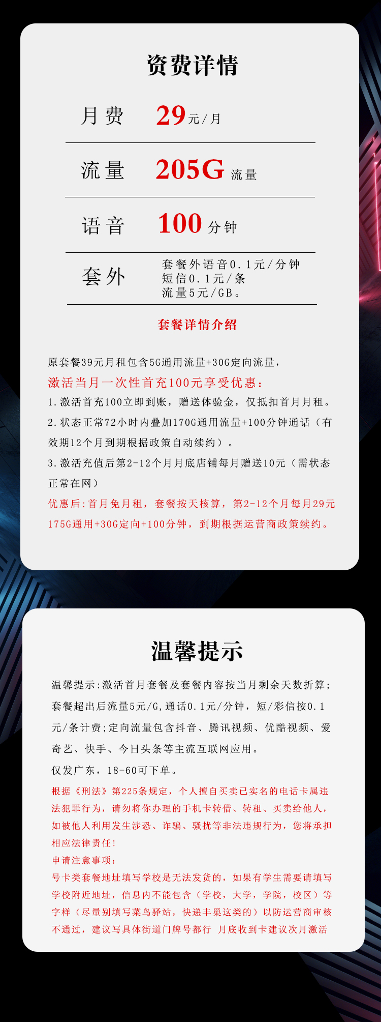电信广东专属卡⑨详情