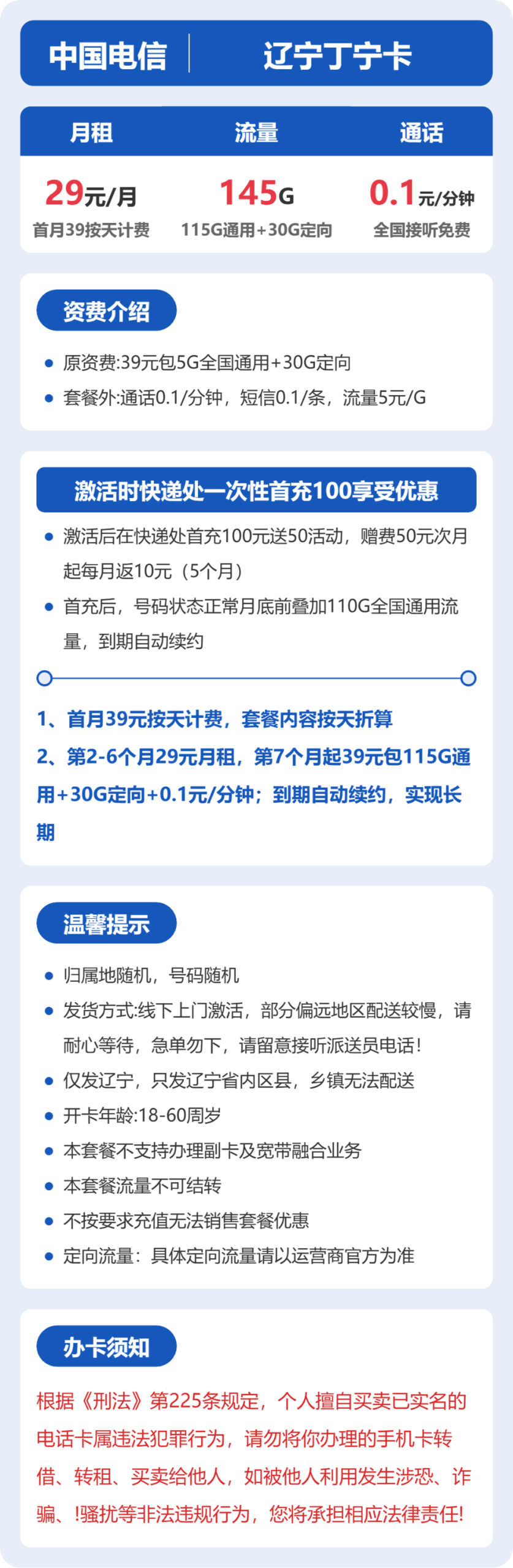 电信辽宁丁宁卡详情