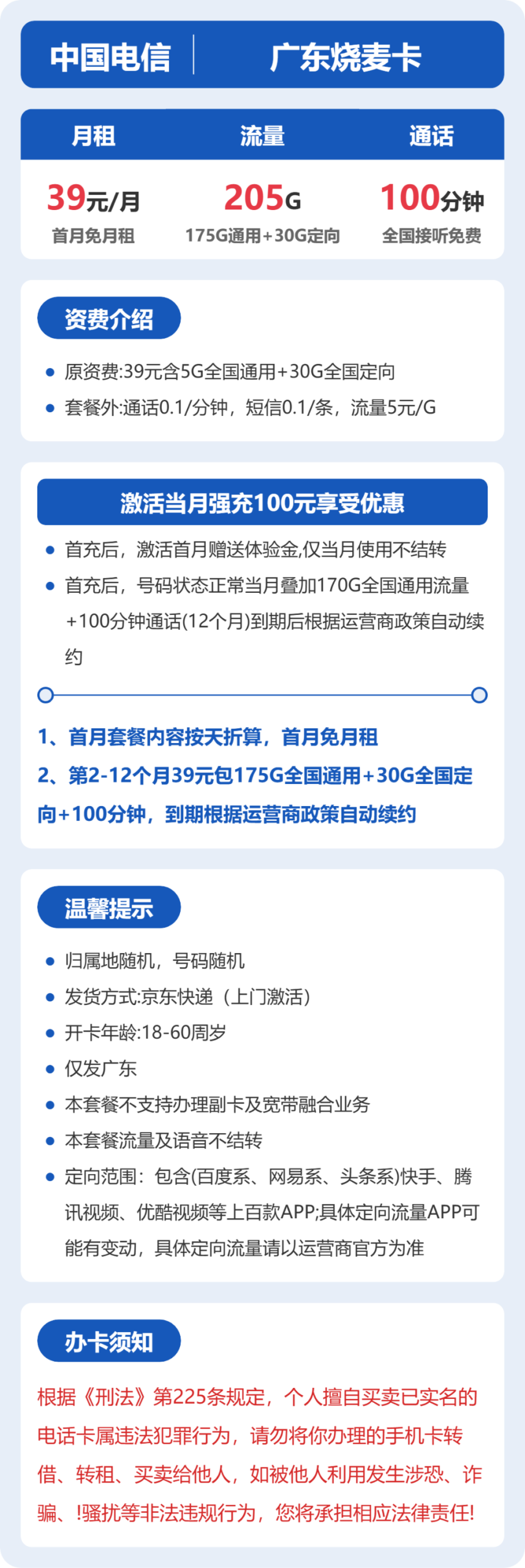 电信广东烧麦卡②详情