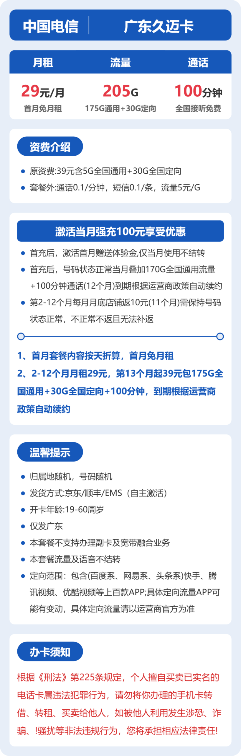电信广东久迈卡②详情