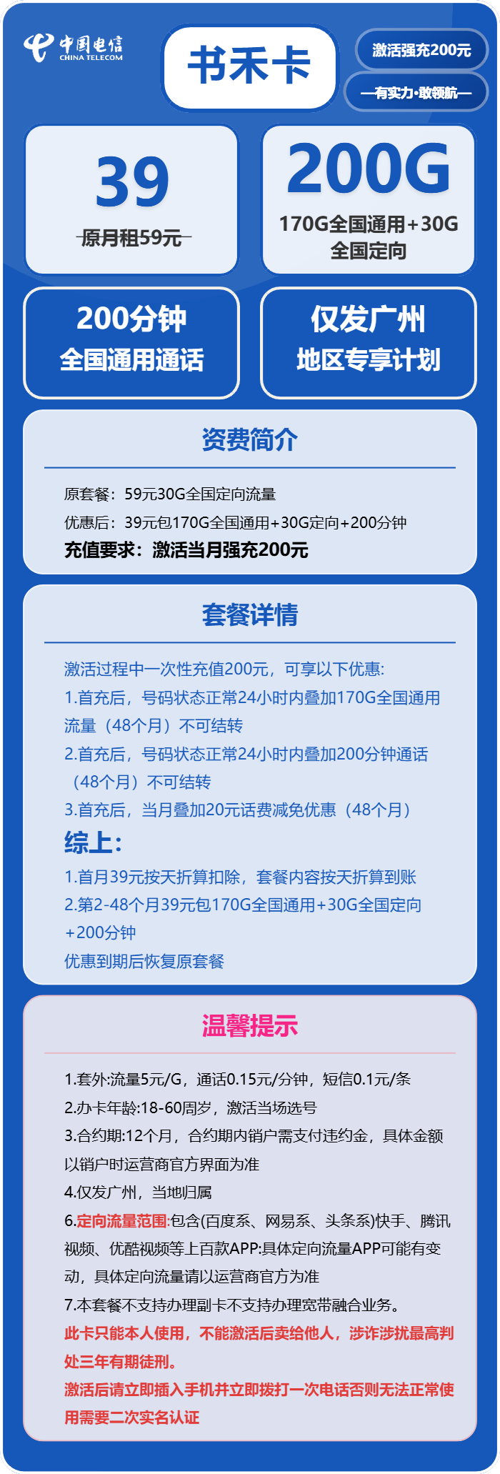 电信书禾卡详情