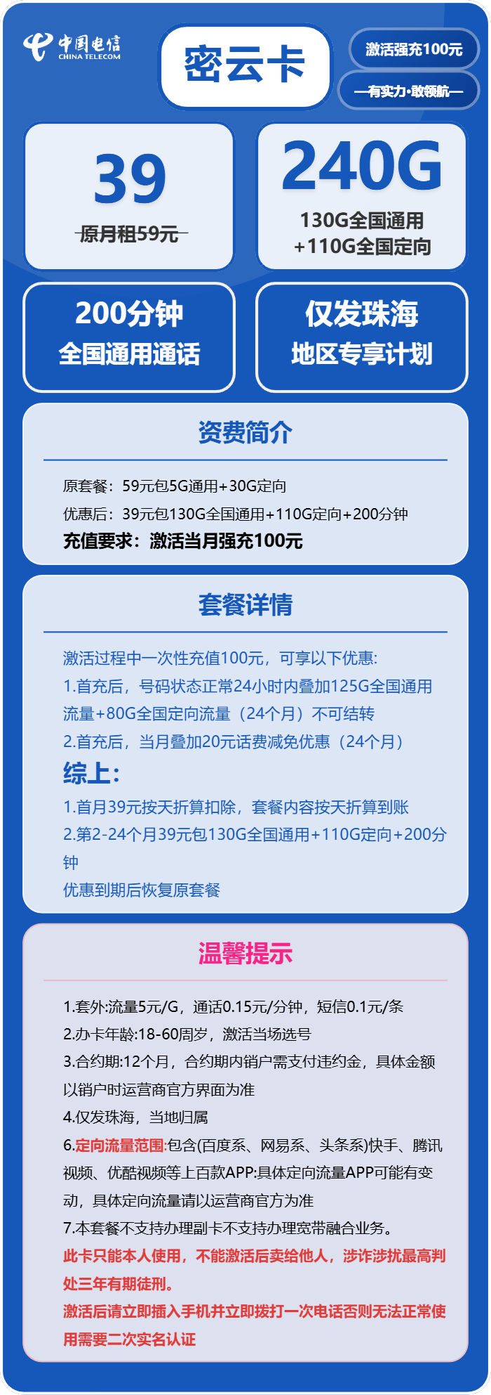 电信密云卡详情