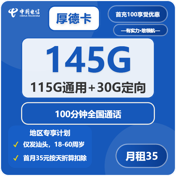 电信厚德卡