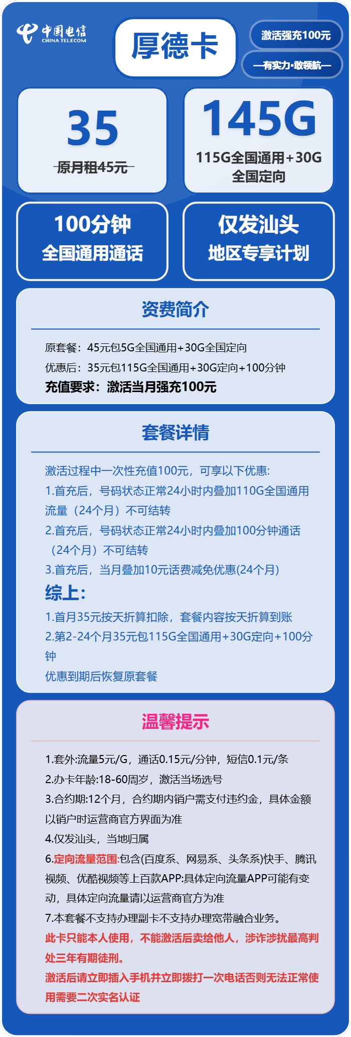 电信厚德卡详情