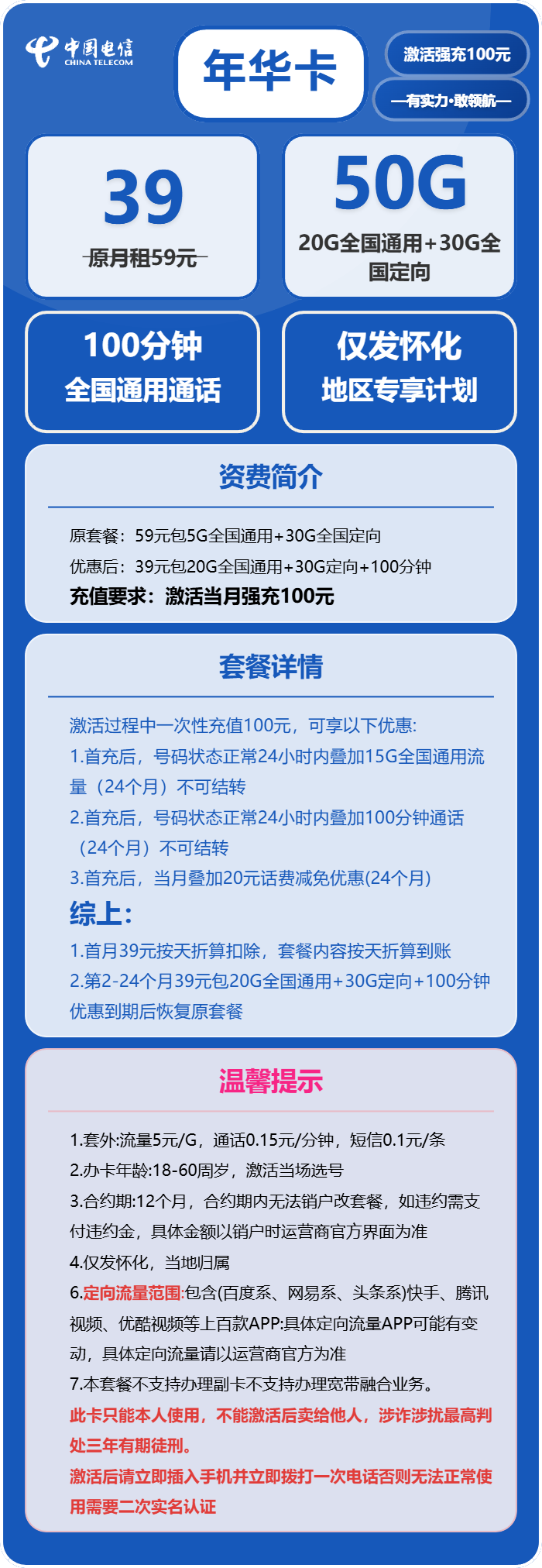 电信年华卡详情
