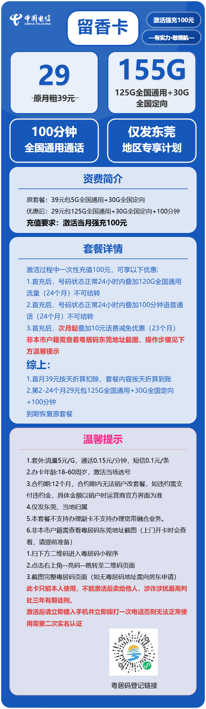 电信留香卡详情