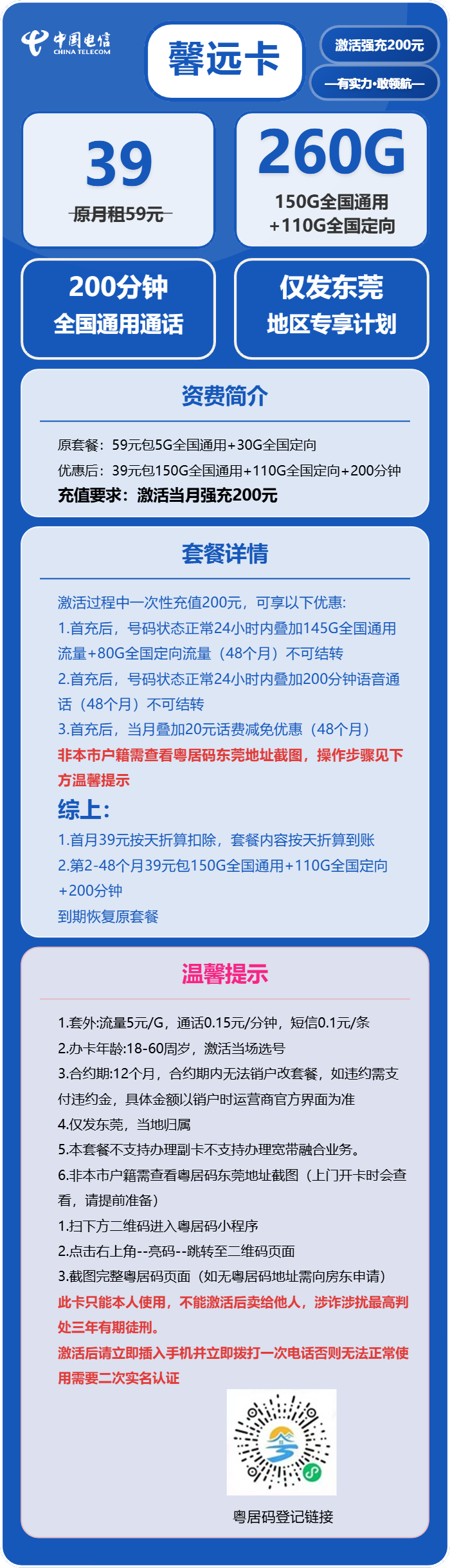 电信馨远卡详情