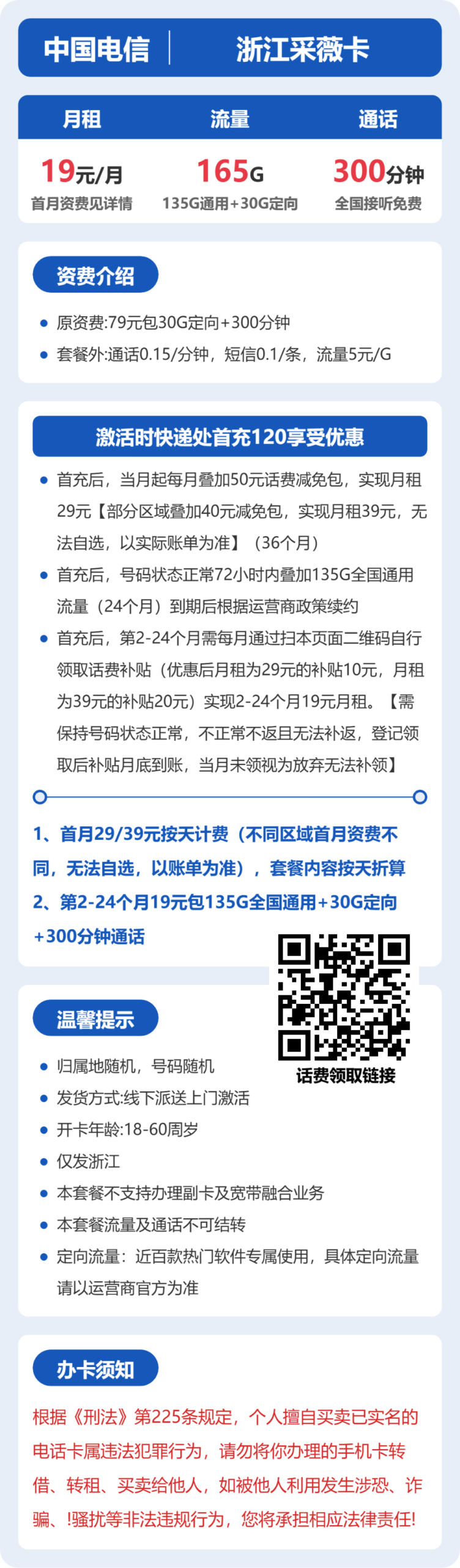 电信浙江采薇卡②详情