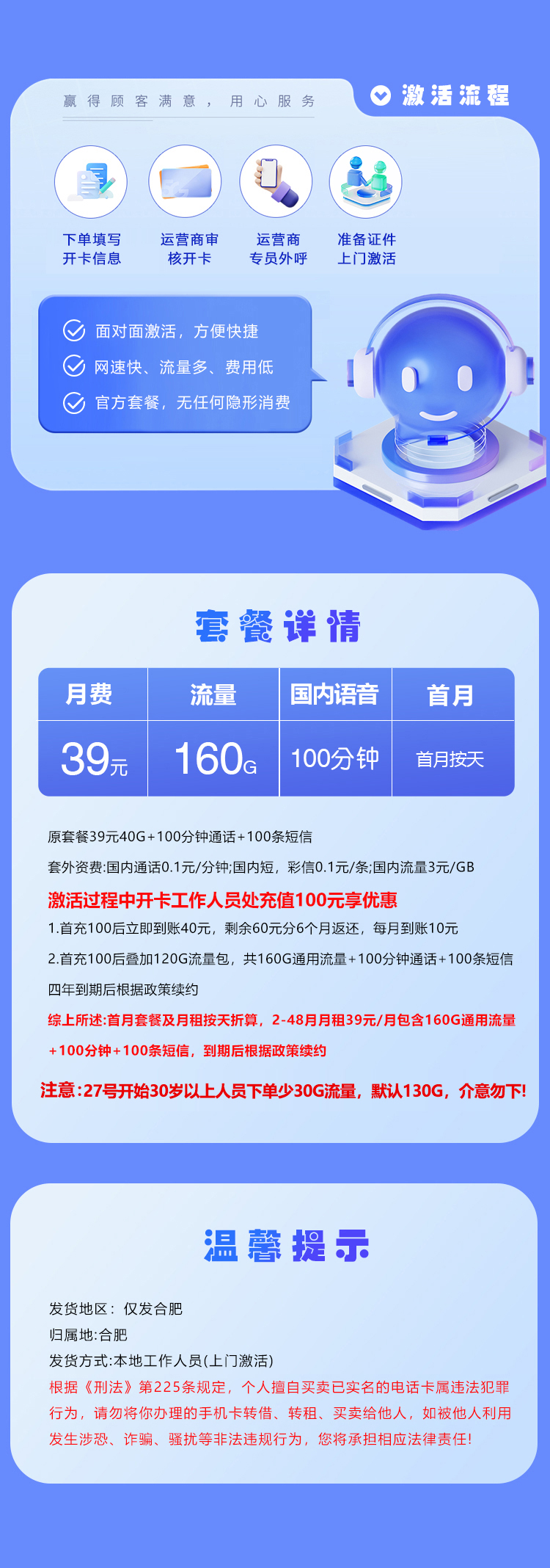电信合肥专属卡详情