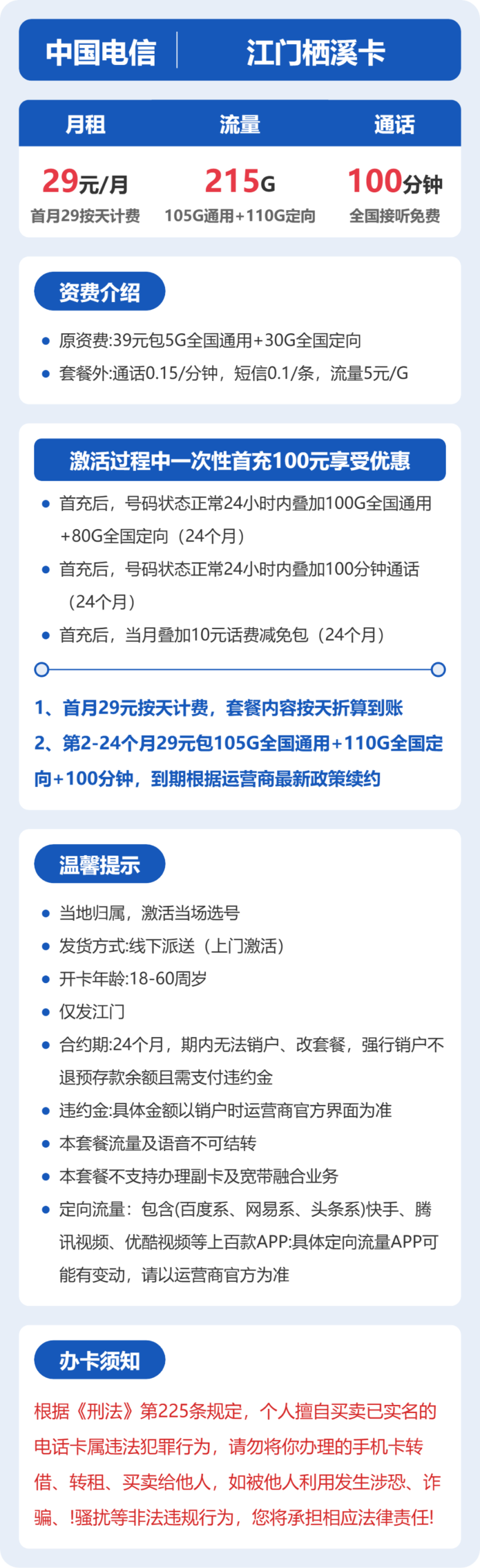 电信栖息卡详情