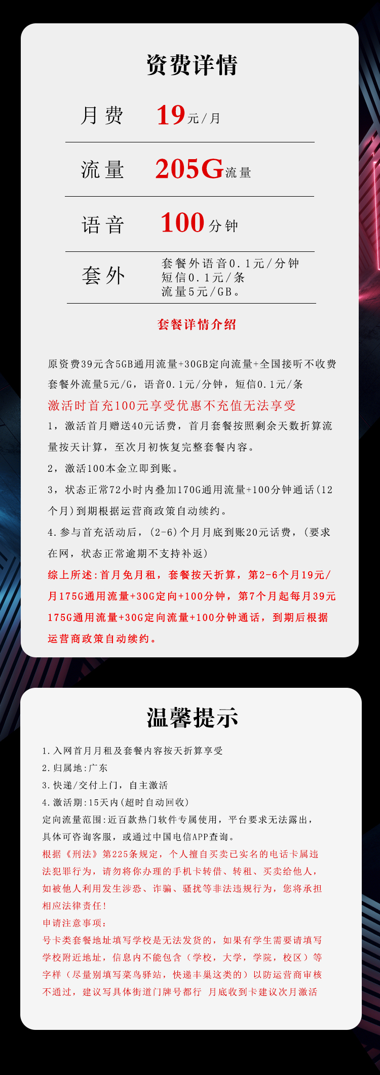 电信广东省内卡⑫详情