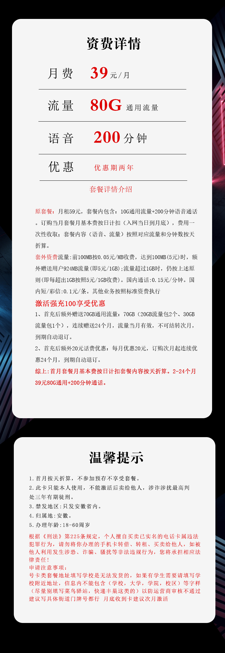 电信安徽专属卡②详情