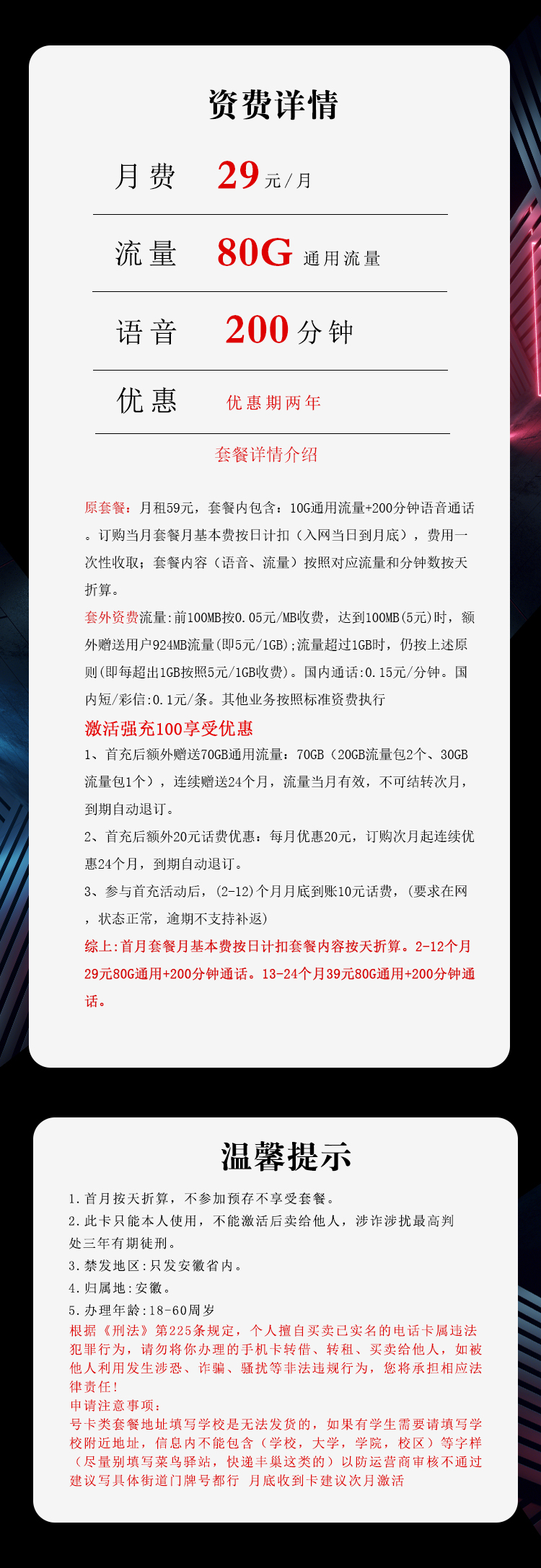 电信安徽专属卡③详情