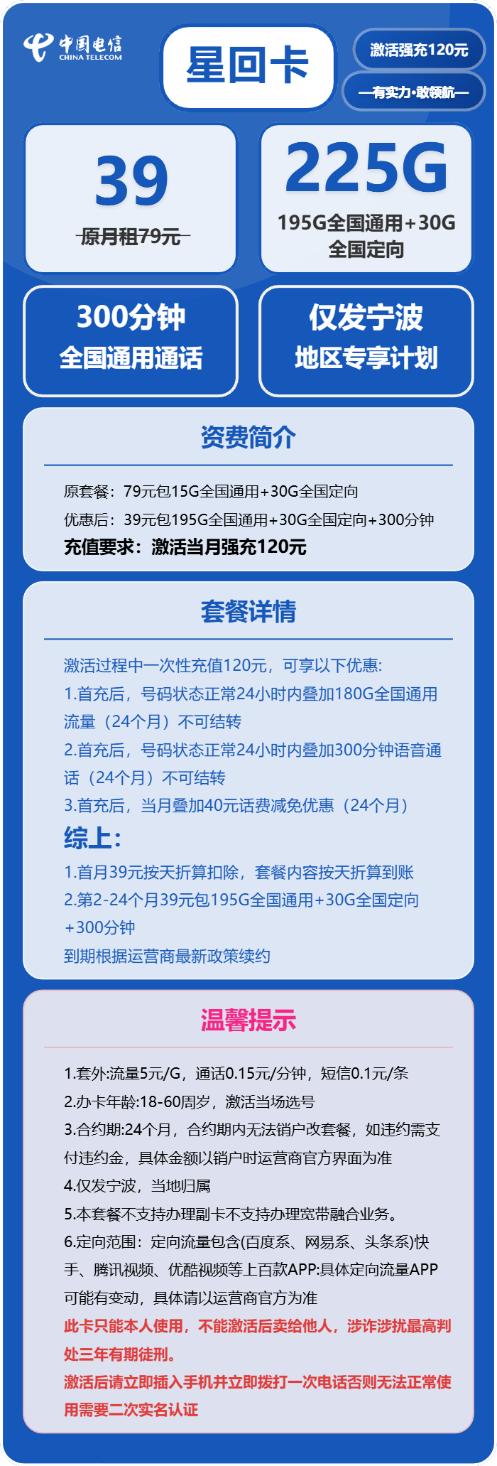 电信星回卡详情