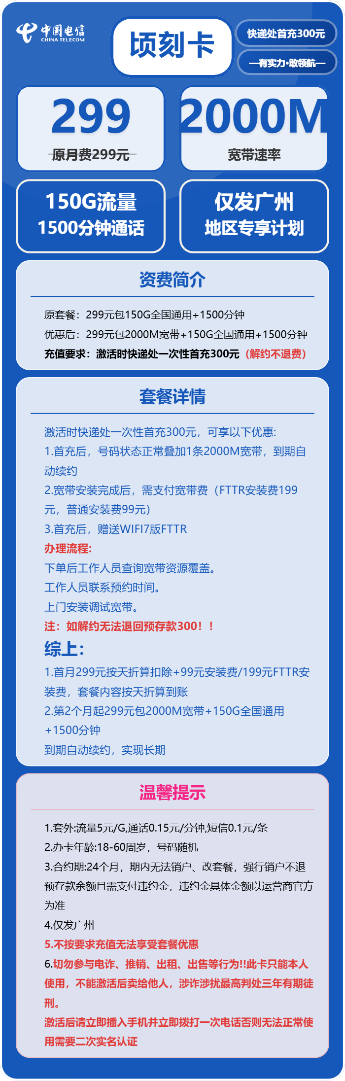 电信顷刻卡详情