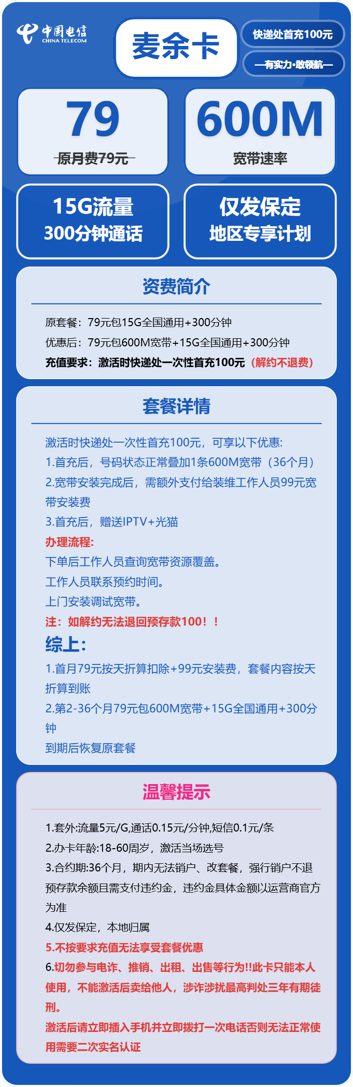 电信麦余卡详情