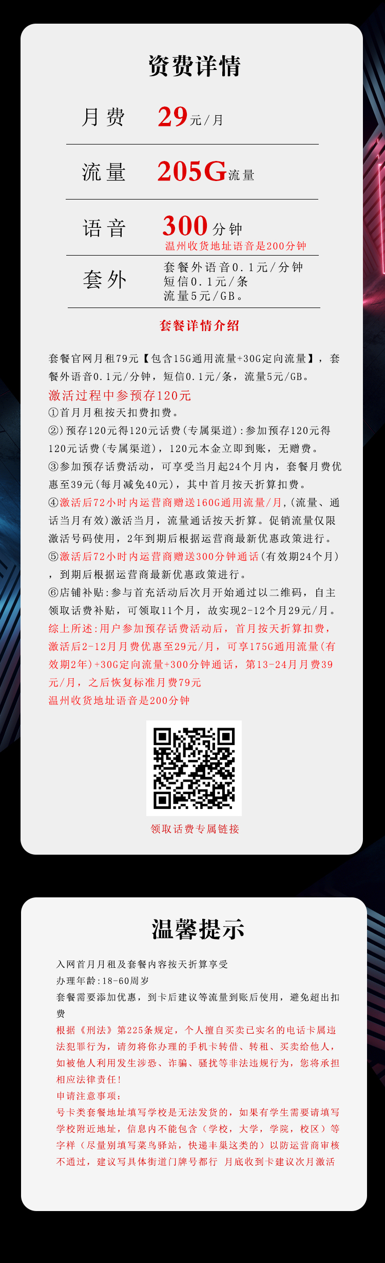 电信浙江专属卡④详情