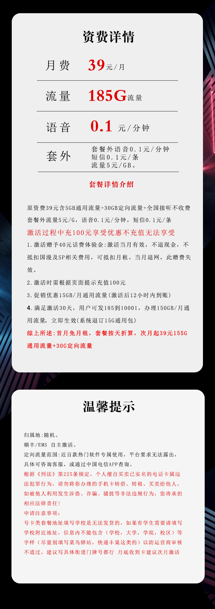 电信飞庄卡⑤详情