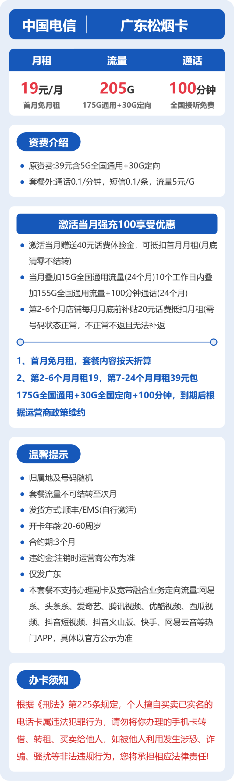 电信广东松烟卡详情