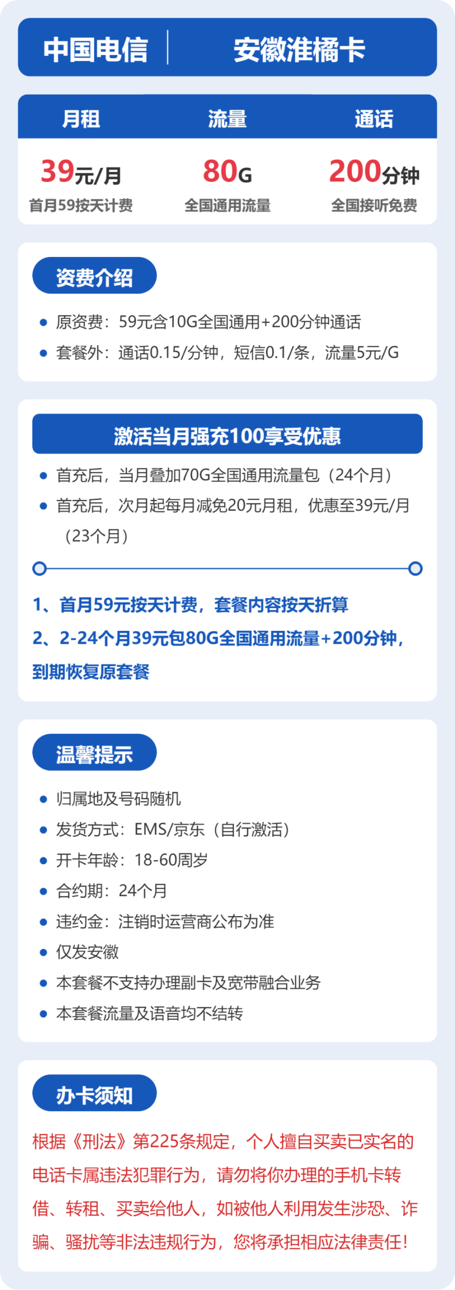 电信安徽淮橘卡详情