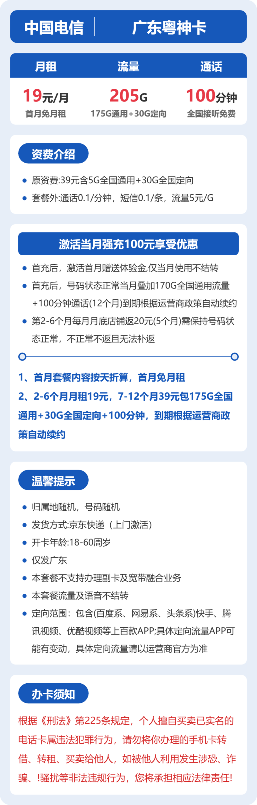 电信广东粤神卡详情