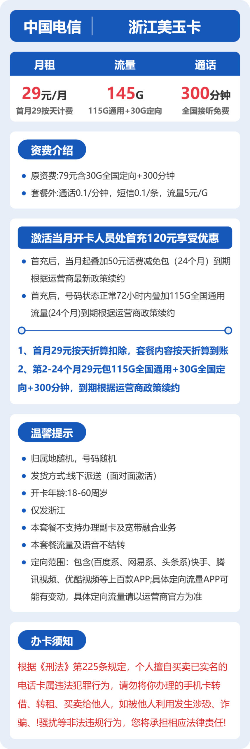 电信浙江美玉卡详情