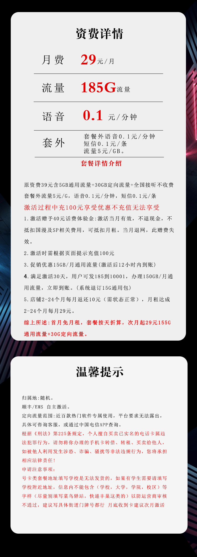 电信飞娥卡②详情