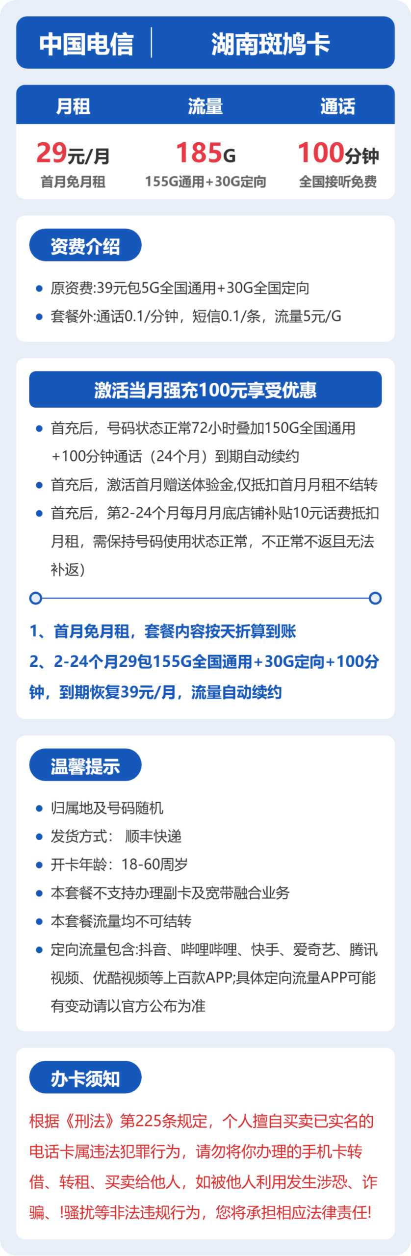 电信湖南斑鸠卡②详情